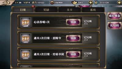 DK解说教大家影之刃日常如何快速升级