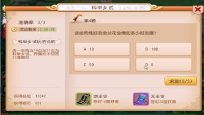 萌芯解说：梦幻自己科举答题，最起码我及格了好吧
