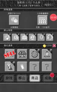 清逸喵-无节操的愚公移山P2