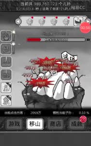 清逸喵-无节操的愚公移山P4