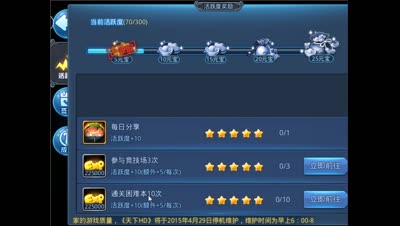萌芯解说：超级推荐！天下HD活跃度系统简介