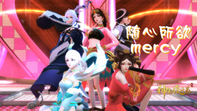 神都夜行录MMD ，神都女团 隨心所欲Mercy，小姐姐们都太好看了！快来看看你最pick哪一位