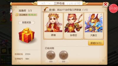 梦幻西游日常:三界答题坐等科举考试