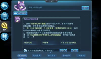 【天下C视频】芯酱解说好友切磋系统详解