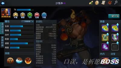 【CC实验室】沙僧穿暴击装好还是攻速装好？