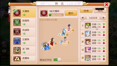 【梦幻C视频】芯酱解说梦幻西游阵法详解及推荐人群