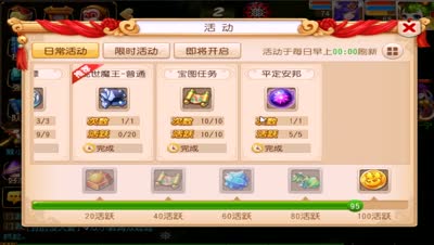 丰厚奖励任务，混世魔王普通任务简析