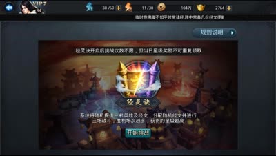 【乱斗C视频】后谨三步骤教你百分百三星过经灵决！