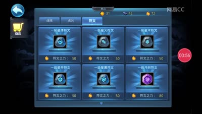 【天下C视频】符文培养那些事儿