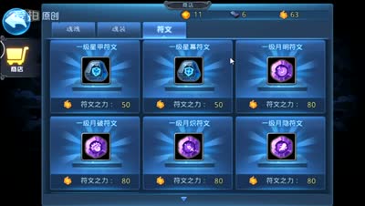 【天下C视频】芯酱解说天下HD符文获得及升级详解