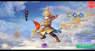 大话西游四大男性角色创建