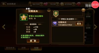 【有杀气童话】伙伴觉醒讲解