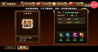 【有杀气童话】橙色装备精炼