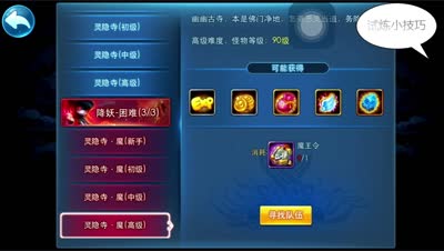 【天下C视频】小K解说，试炼玩法小攻略。