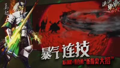 【百将行】DK详解卡牌动作手游百将行新手入门攻略