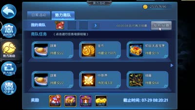 芯酱解说：势力商队规则，奖励，实际操作详解