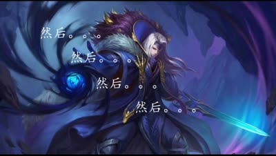 【CC实验室】人气新英雄肉盾龙王适合打81篝火吗？