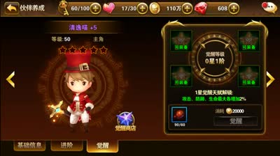 清逸-首次尝试觉醒
