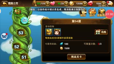 魔藤之塔极限通关小技巧，54层为例