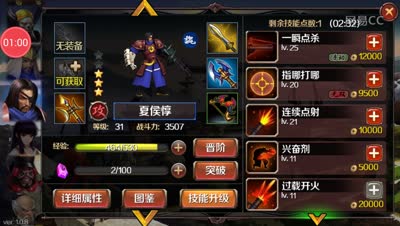 百将行：冲就送人物夏侯惇打法以及人物介绍