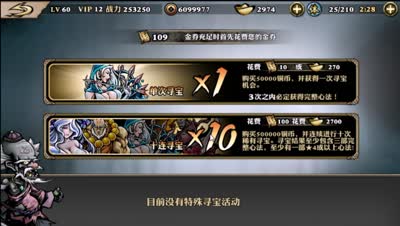 【影之刃】DK语音解说稀有寻宝，普通寻宝10连发