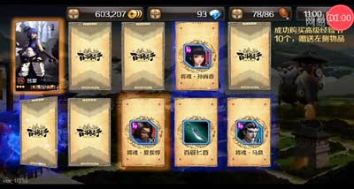 【百将C视频】钻石抽奖及武将搭配选择