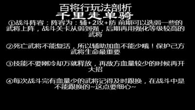 百将C视频：千里走单骑的武将阵容与技能技巧