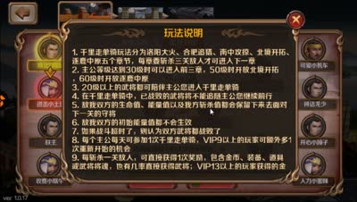 【百将C视频】千里走单骑武将推荐及打法思路实战