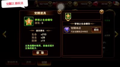 【童话C视频】觉醒玩法解析攻略