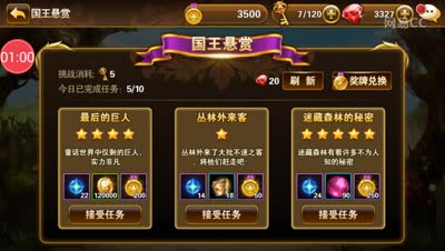 有杀气童话秘境国王悬赏解说