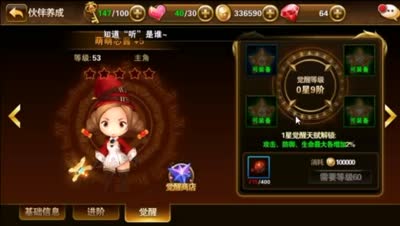【童话C视频】DK语音详解教你快速提升觉醒等级方法