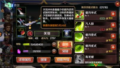 【百将行】“一刀流”关羽DK语音详细测评