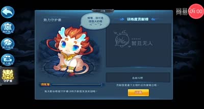 【天下C视频】新版势力守护兽训练