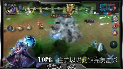 【乱斗西游】主播PK版主实时对战比赛十佳镜头第一期