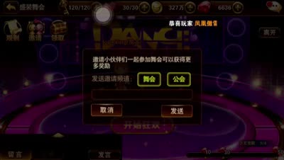 【小K解说】有杀气通话舞会玩法解说