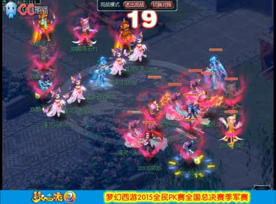 [梦幻西游]全民PK赛季军赛