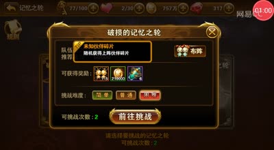 阿林:记忆之轮☆抵御外袭