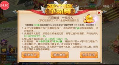 阿林:全民PK争霸赛讲解