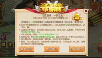 【梦幻C视频】逆天奖励等你拿！DK全面介绍全民PK争霸赛