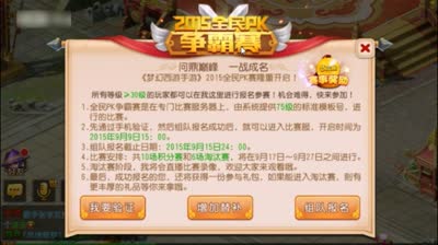 【梦幻C视频】问鼎巅峰，一战成名，全民PK赛赛事介绍