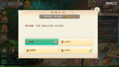 紫乐：科举考试-我可是天才哦