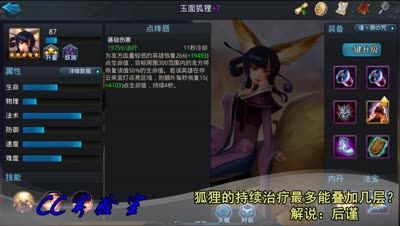 【CC实验室】狐狸的持续治疗最多能叠加几层？