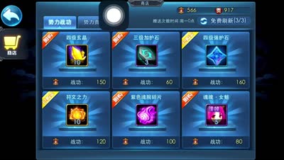 【小K解说】势力战功消费指南~