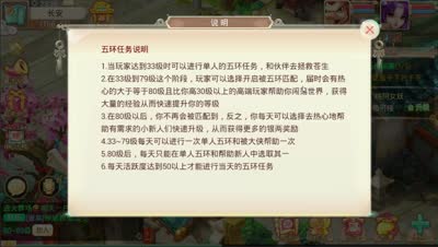 芯酱解说：大话五环任务细节