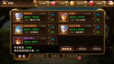 清逸-新好友系统详解