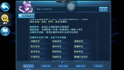 【小k解说】新符文日曜分析获取以及选择攻略