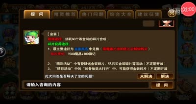 【童话C视频】金色装备获取及强化讲解
