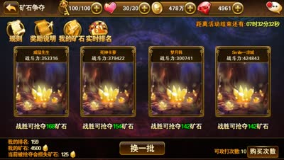 清逸-首次矿石抢夺，刷新排名棒棒哒