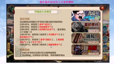 【百将行】平民土豪必看！国庆福利活动及三公宝库大爆料！