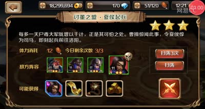 【百将C视频】每日体力购买及使用